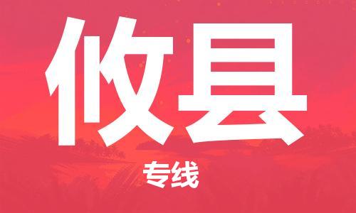 邯郸到攸县物流专线-攸县到邯郸货运公司-安全可靠